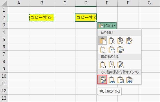 貼り付けの形式を選択