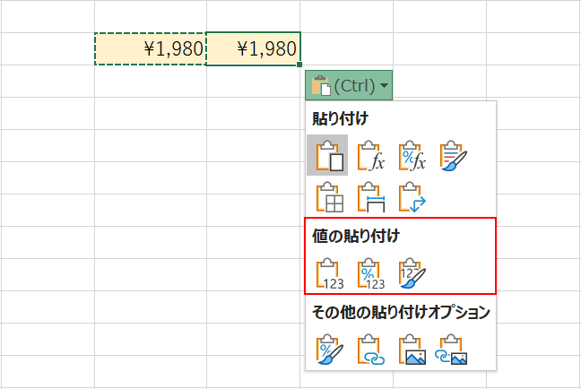 値の貼り付け例