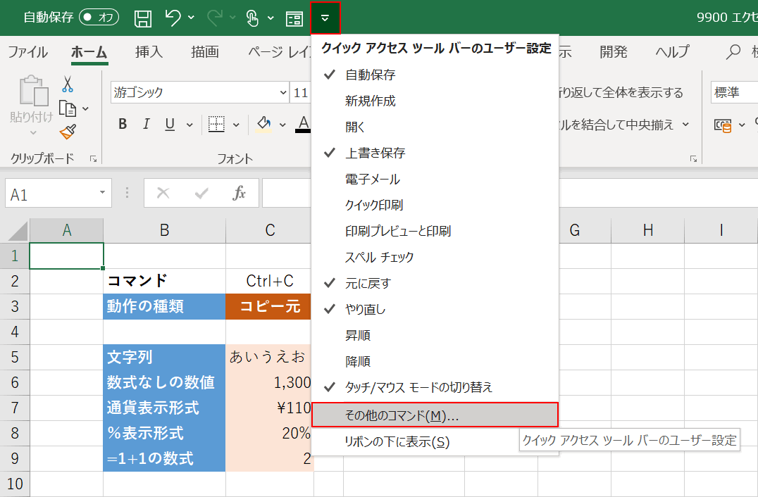 その他のコマンドを選択