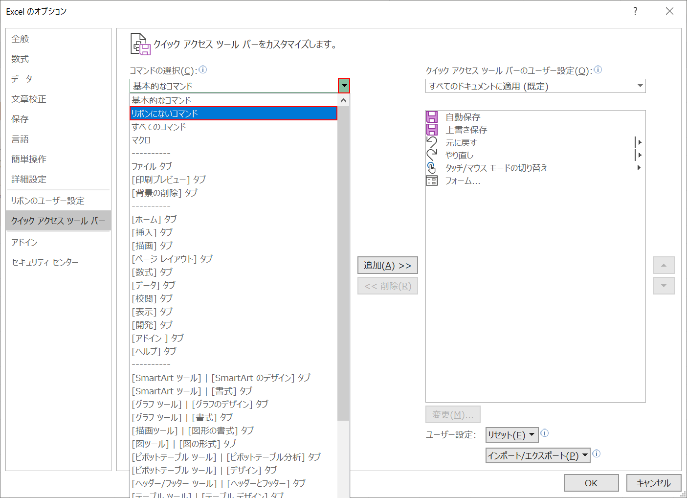 リボンにないコマンドを選択