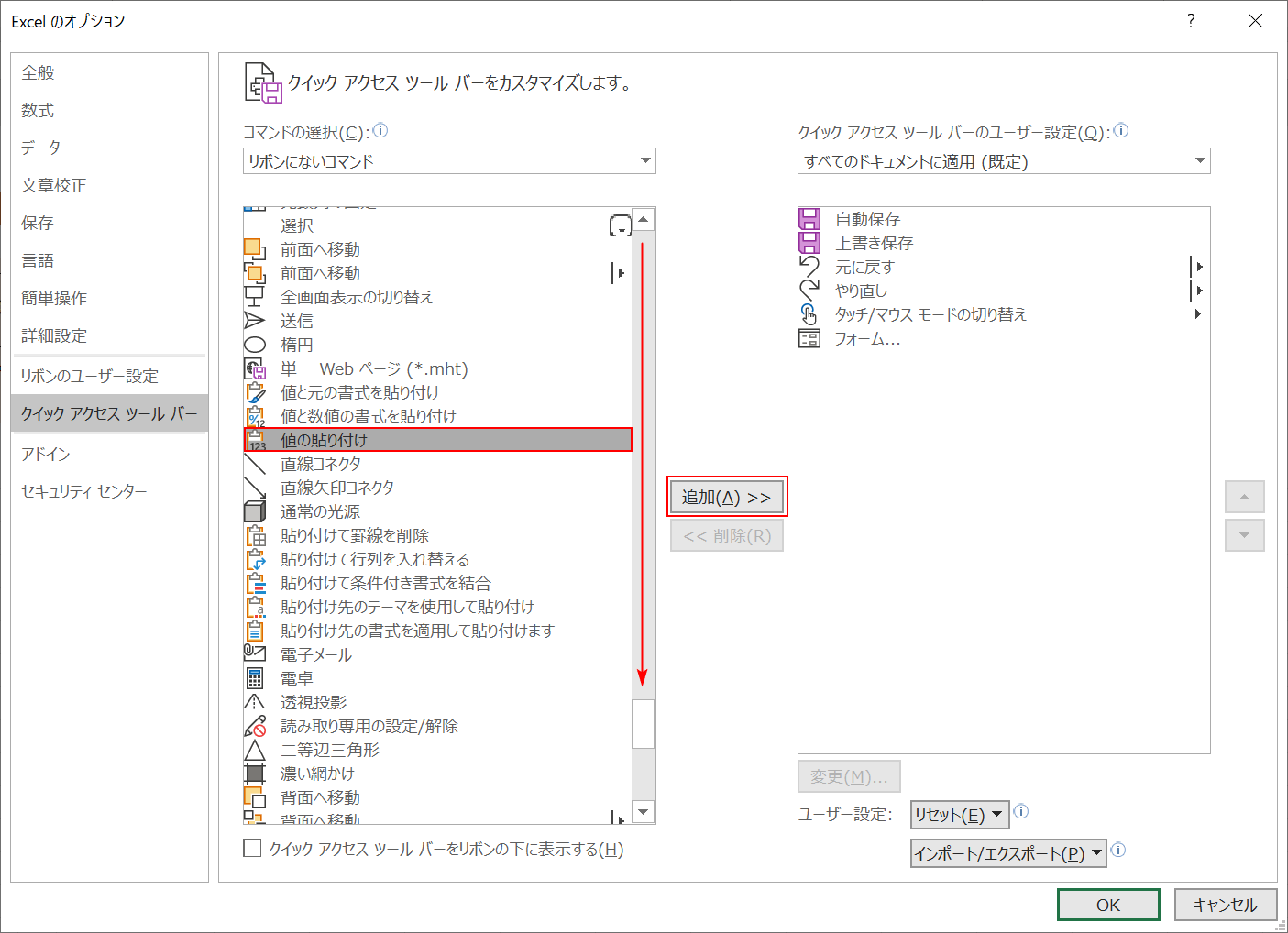 値の貼り付けを選択