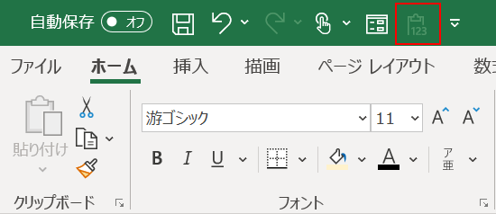 クイックアクセスツールバーの表示確認