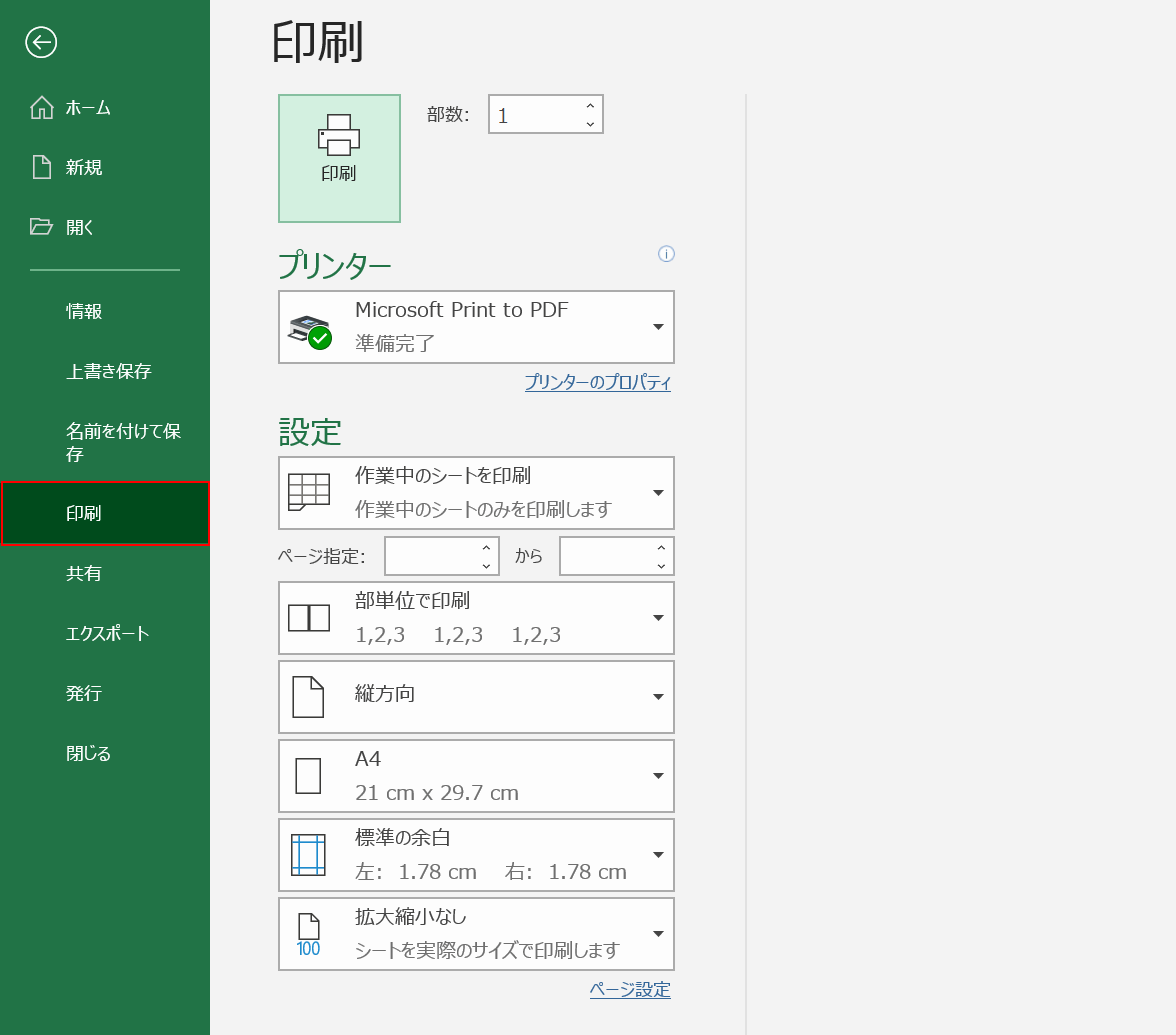 印刷タブの選択