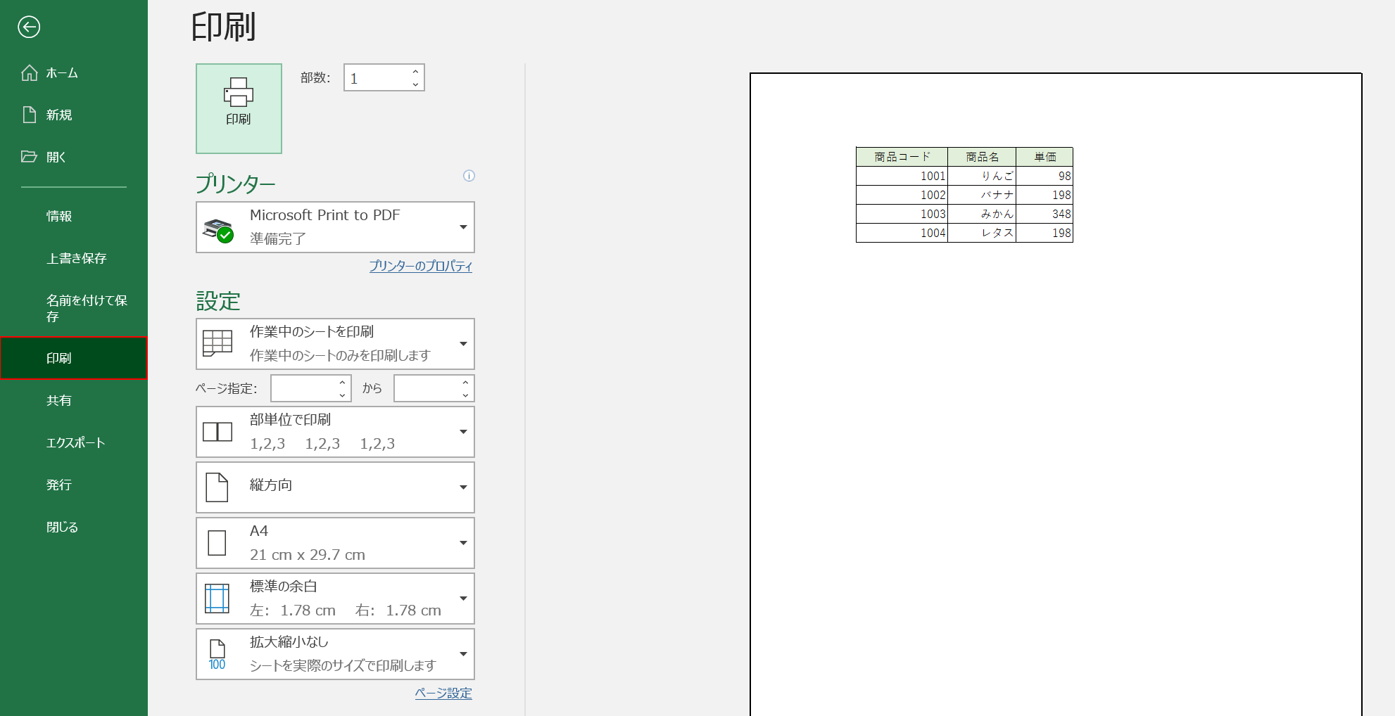 印刷プレビュー