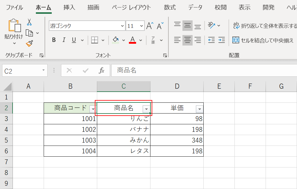 対象セルの選択