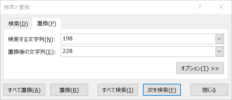 検索して置換したい文字列の入力