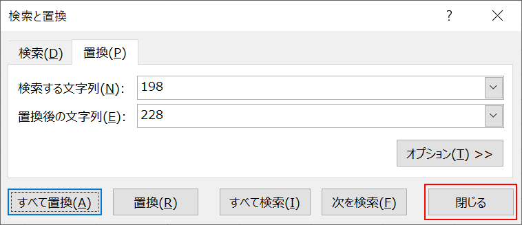 ダイアログボックスを閉じる