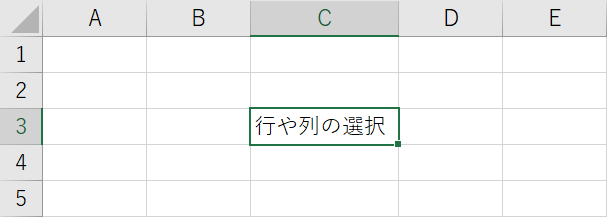 アクティブセルの確認