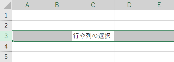 行全体の選択