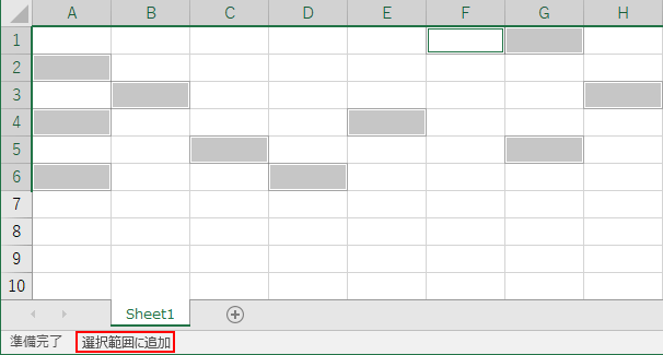 選択範囲を指定して追加