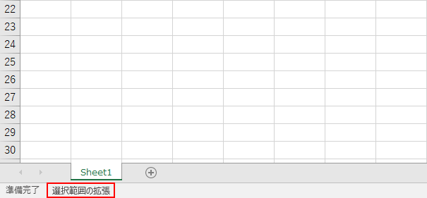 拡張選択モードのON/OFFを切り替える