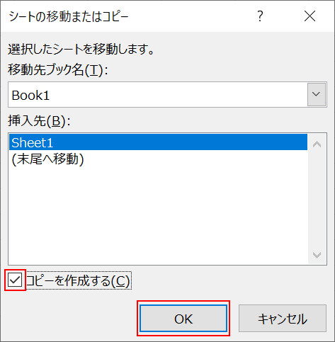 コピーを作成するにチェック