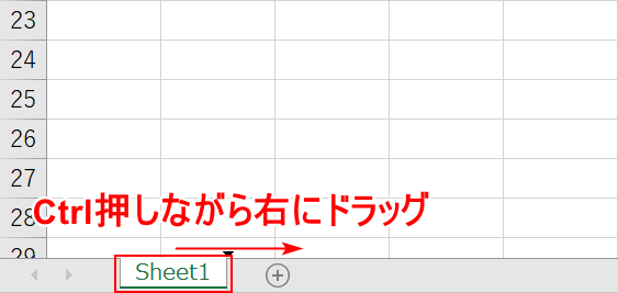 シートタブ上でCtrlを押しながら右へ