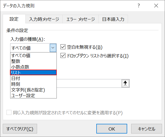 リストの選択