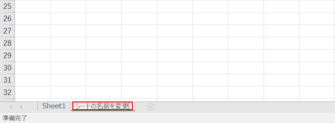 ワークシートの名前を変更