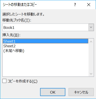 ワークシートの移動またはコピーするダイアログボックスを表示