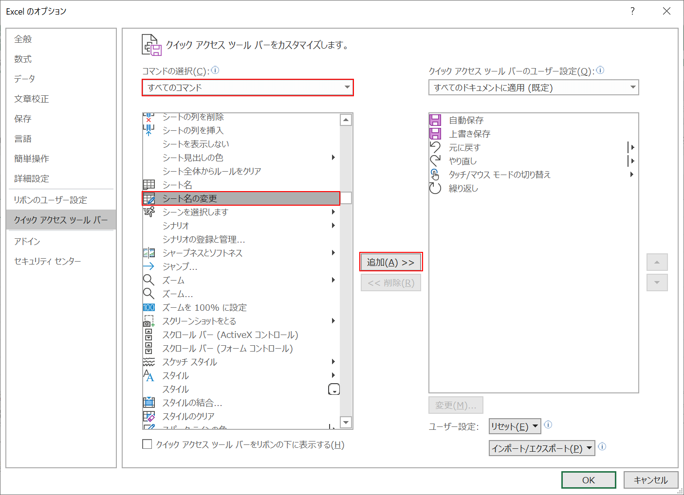 シート名変更を追加