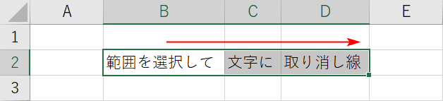 範囲を選択する