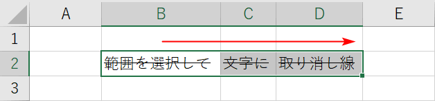 範囲を選択する