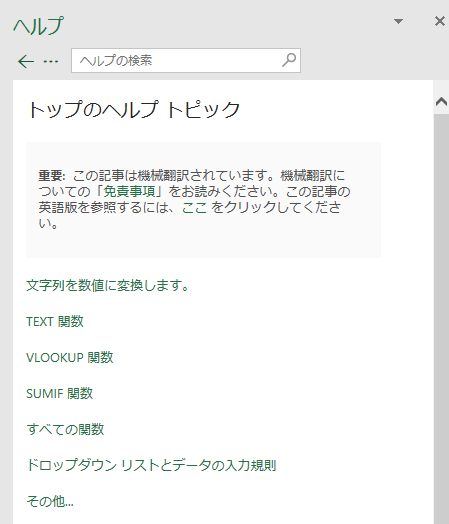 Excelヘルプウィンドウの表示