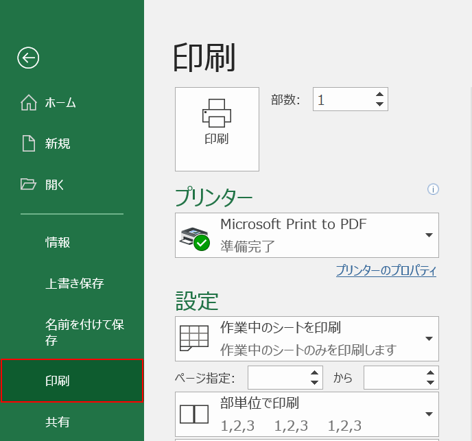 印刷プレビュー領域を表示す