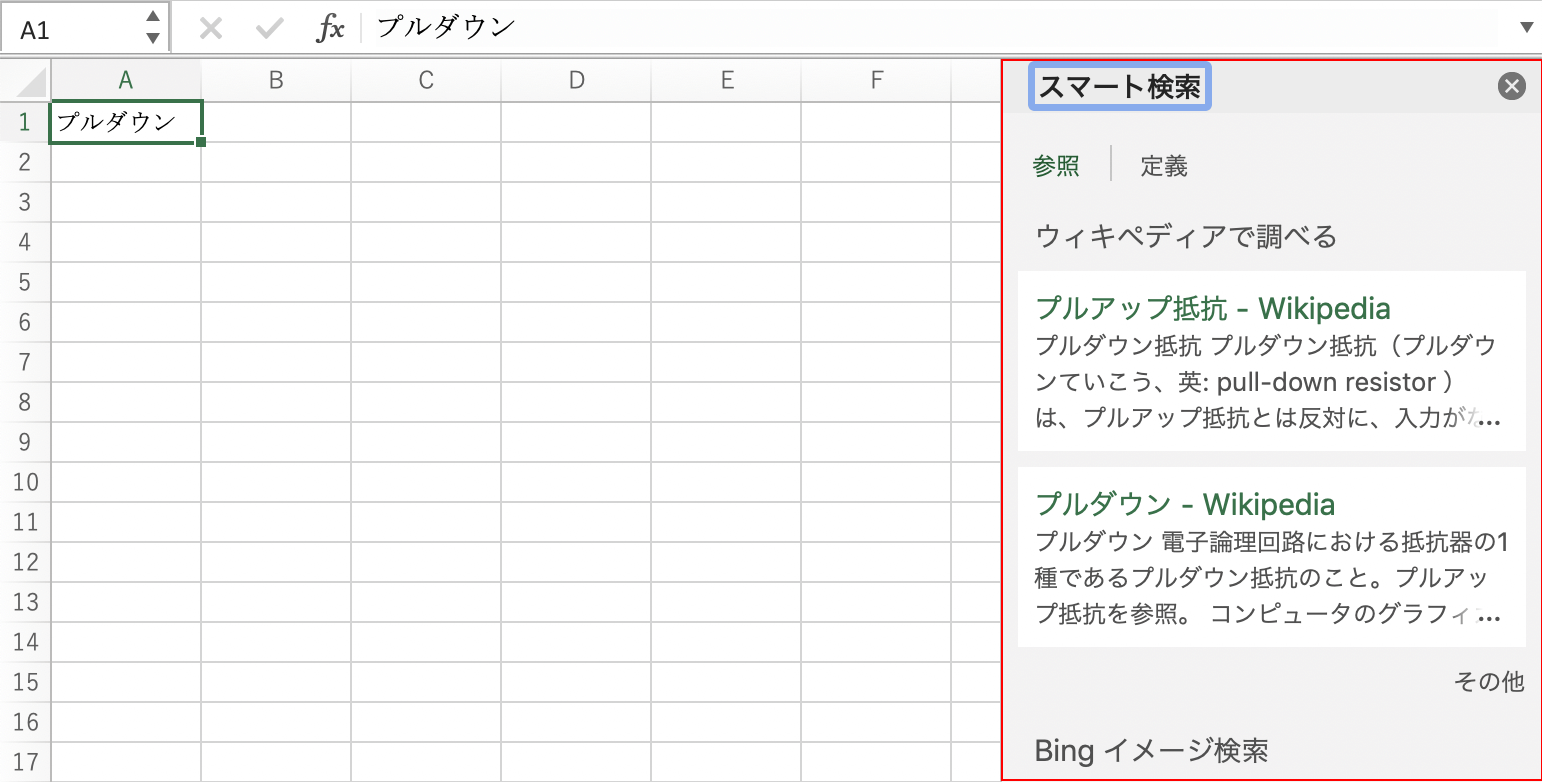 スマート検索作業ウィンドウを開く