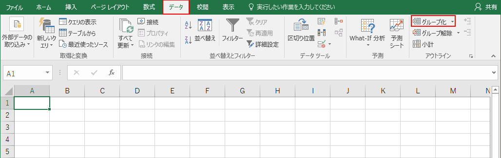 アウトラインの設定