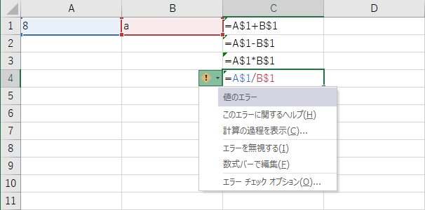 エラーチェックメニュー