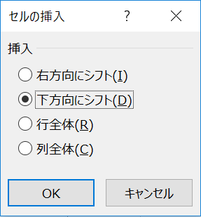 セルの挿入ダイアログボックスを表示