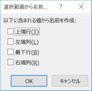 名前作成ダイアログボックスを表示