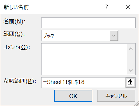 参照で使用する名前を定義す