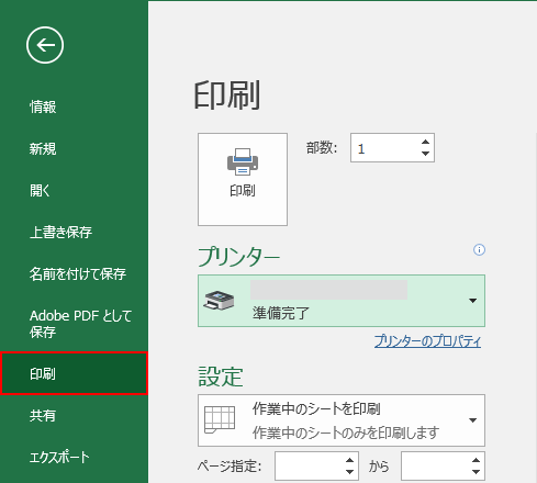 印刷する