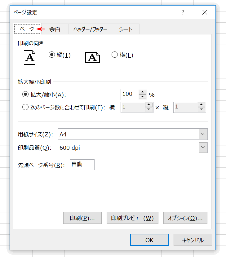 ダイアログボックス内の前のタブに切り替える