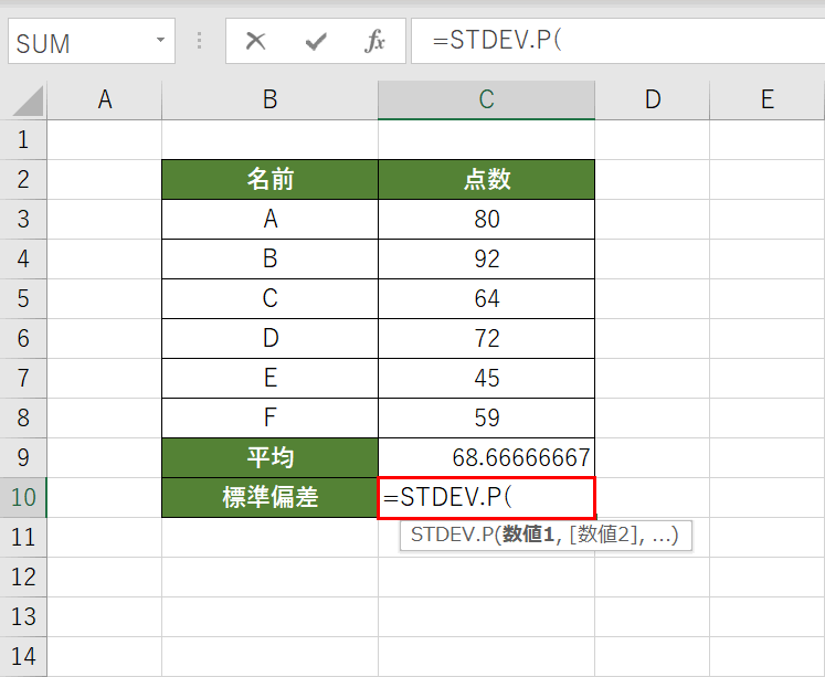 STDEV.P 関数を入力する