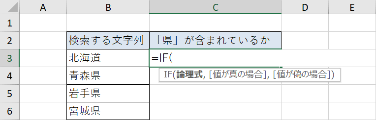 IF関数を入力します。