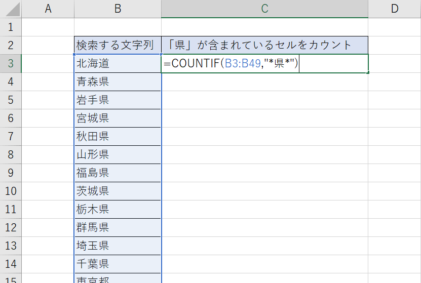 COUNTIF関数の入力