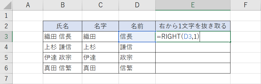 RIGHT関数の利用