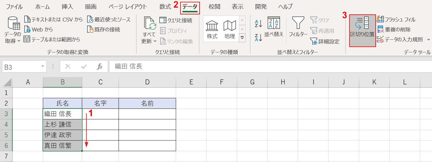 区切り位置の選択