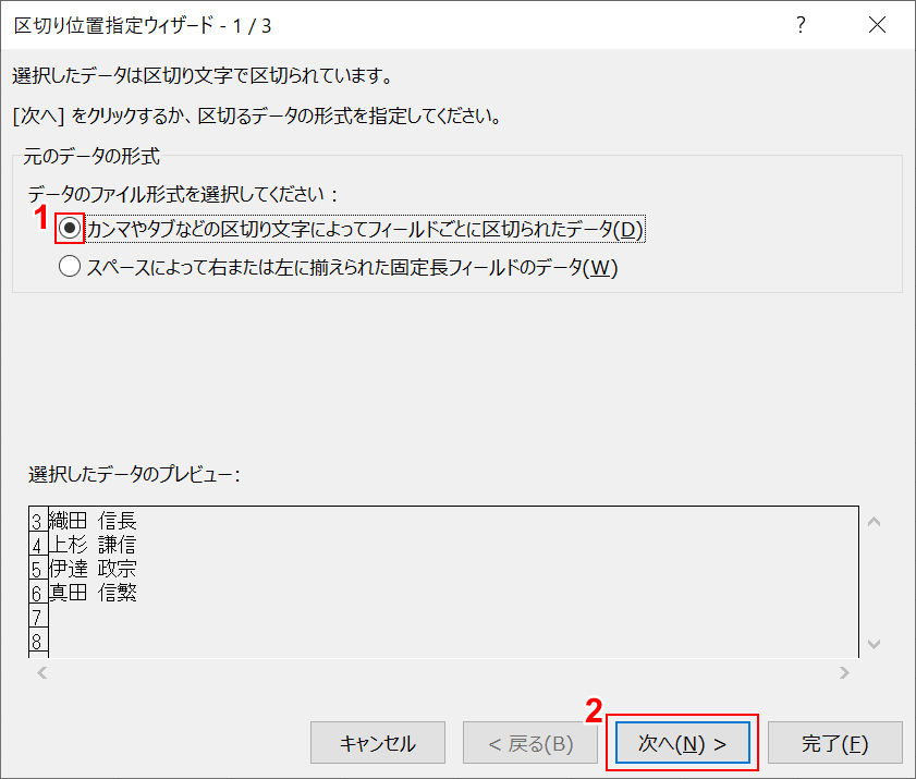 カンマやタブなどの区切り文字によってフィールドごとに区切られたデータを選択