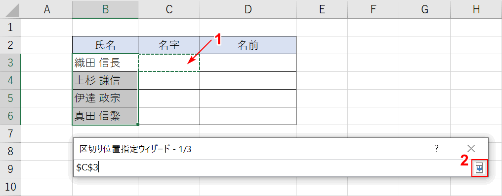 表示先のセルを選択