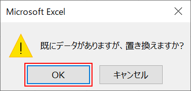 データを置き換える