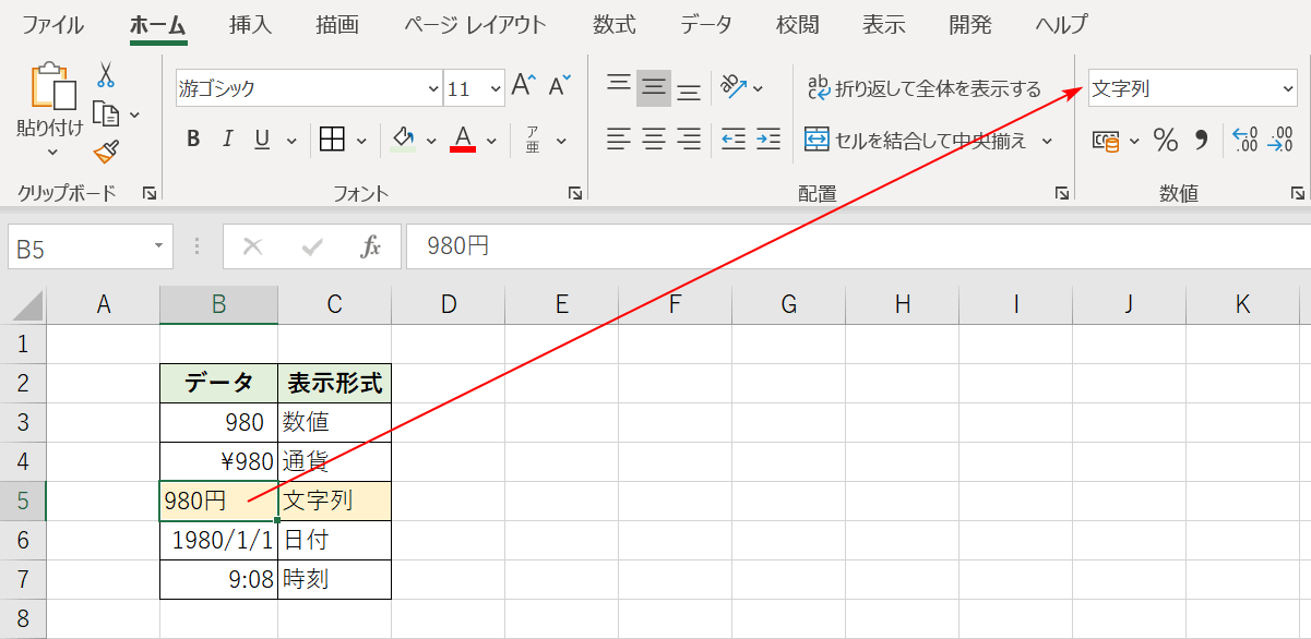 表示形式の確認