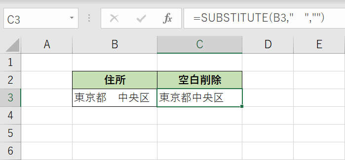 空白を削除した結果