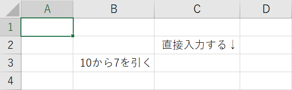 引き算の準備