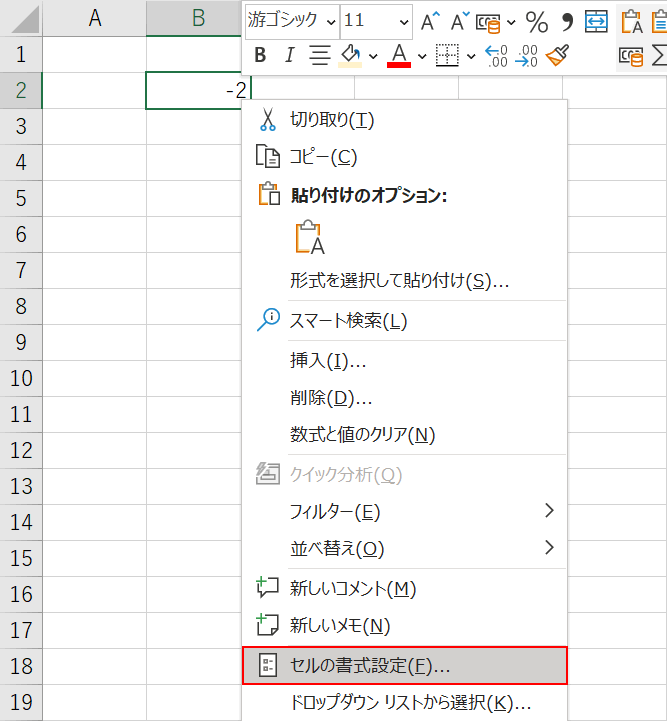 セルの書式設定