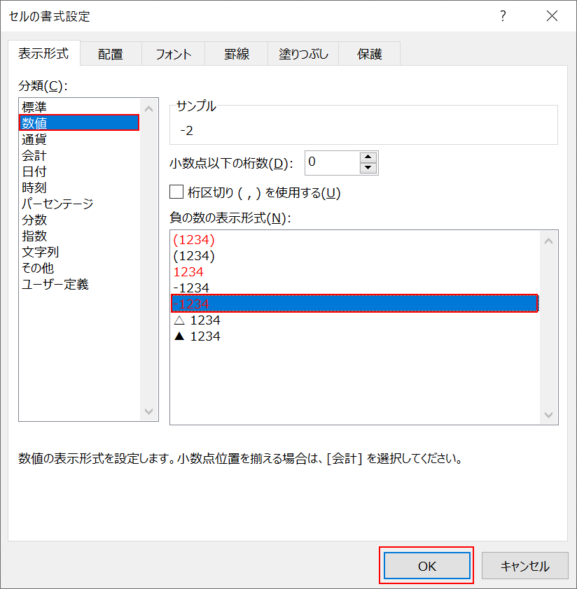 負の数字を赤文字に