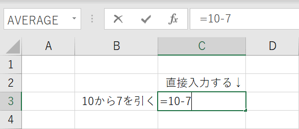 引き算の直接入力