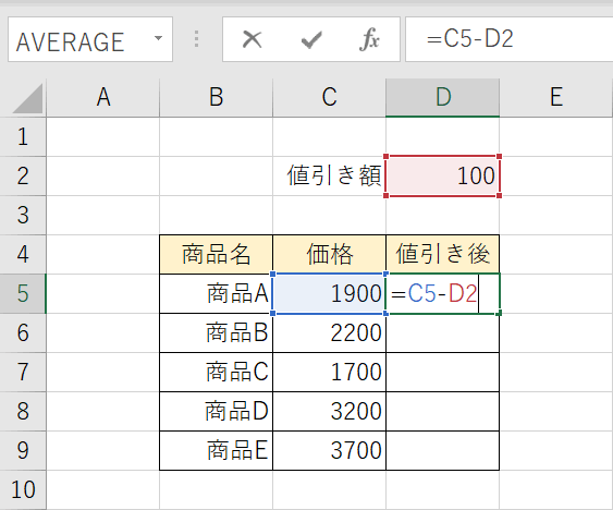 セル参照で値引き