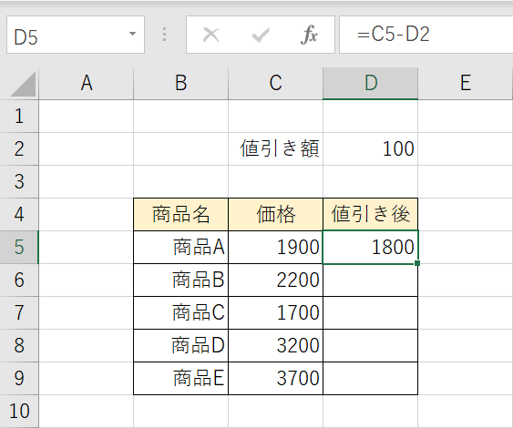 セル参照で値引き結果