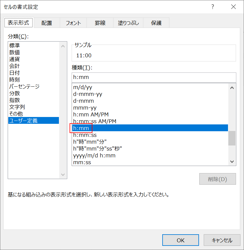 ユーザー定義の表示内容